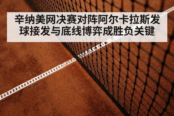 tennis baseline rally